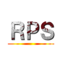 ＲＰＳ ()