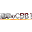 進撃のＣＢＢ！ (attack on Dg)