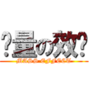 质量の效应 (MASS EFFECT)