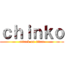 ｃｈｉｎｋｏ (attack on titan)