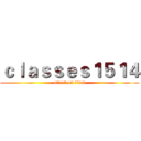 ｃｌａｓｓｅｓ１５１４ (attack on titan)