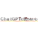 ＣｈａｔＧＰＴに従わないと４ぬ ()