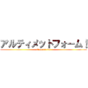 アルティメットフォーム！ (Museruta-bo!)