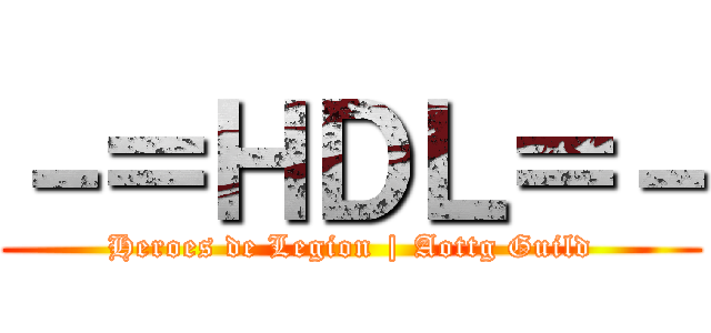 －＝ＨＤＬ＝－ (Heroes de Legion | Aottg Guild)