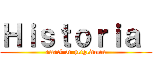 Ｈｉｓｔｏｒｉａ  (attack on peigeimont)