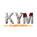 ＫＹＭ (OFFICIAL)