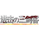 进击の三剑客 (attack on titan)
