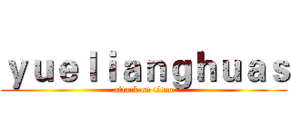 ｙｕｅｌｉａｎｇｈｕａｓ (attack on titan)