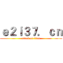 ｅ２ｉ３７．ｃｎ (attack on titan)