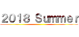 ２０１８ Ｓｕｍｍｅｒ ()