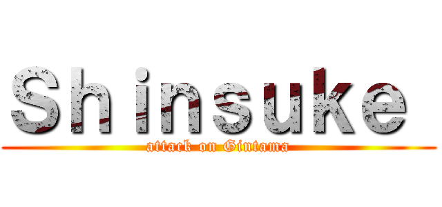 Ｓｈｉｎｓｕｋｅ  (attack on Gintama)