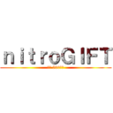 ｎｉｔｒｏＧＩＦＴ (価格 500円！)