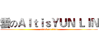 雲のＡｌｔｉｓＹＵＮ ＬＩＮ (attack on titan)