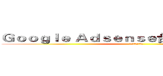 Ｇｏｏｇｌｅ Ａｄｓｅｎｓｅ台灣研究討論中心 (台灣研究討論中心)