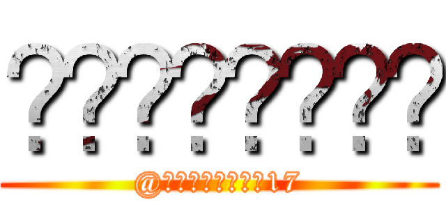 𝑌𝑒𝑖𝑅𝑎𝑚𝑜𝑠 (@𝒀𝒆𝒊𝑹𝒂𝒎𝒐𝒔17)