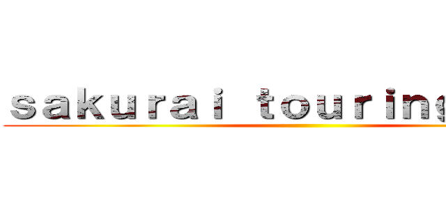 ｓａｋｕｒａｉ ｔｏｕｒｉｎｇ ｃｌｕｂ ()