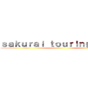 ｓａｋｕｒａｉ ｔｏｕｒｉｎｇ ｃｌｕｂ ()