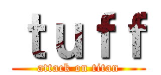 ｔｕｆｆ (attack on titan)