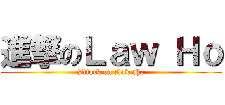 進撃のＬａｗ Ｈｏ (Attack on Law Ho)