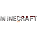 ＭＩＮＥＣＲＡＦＴ (當個創世神)