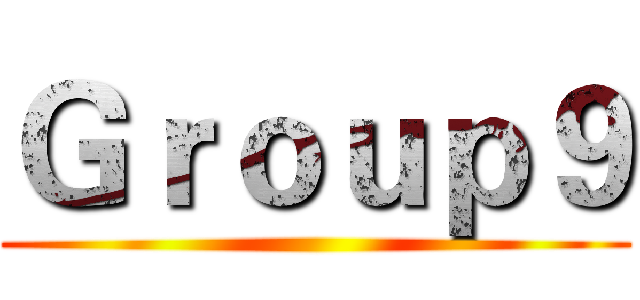 Ｇｒｏｕｐ９ ()