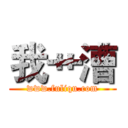 我艹漕 (www.fuliqu.com)