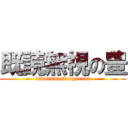 既読無視の豊 (kidokumusinoyutaka)