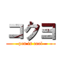 コクヨ (pen is cool)