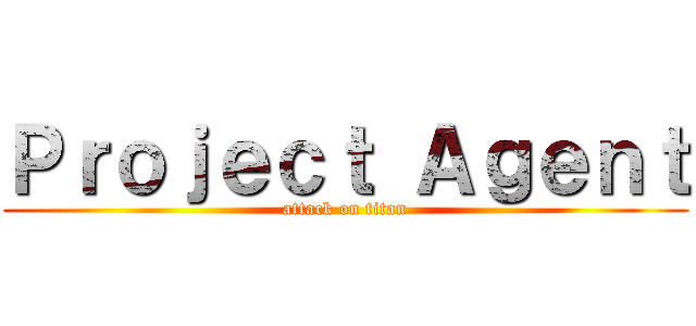 Ｐｒｏｊｅｃｔ Ａｇｅｎｔ (attack on titan)