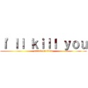 Ｉ'ｌｌ ｋｉｌｌ ｙｏｕ (attack on titan)