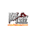 阿金 (Lucky.Killer.Studio)