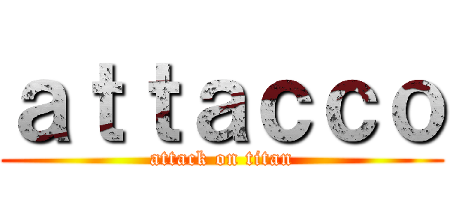 ａｔｔａｃｃｏ (attack on titan)