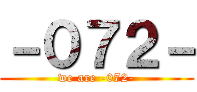 －０７２－ (we are -072-)
