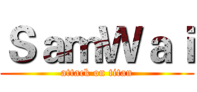 ＳａｍＷａｉ (attack on titan)