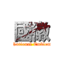 國徽 (National Emblem)