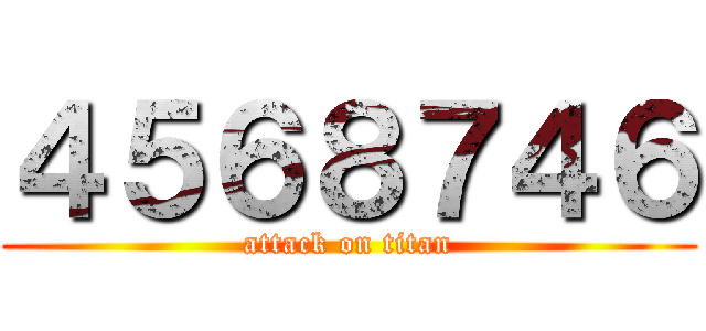４５６８７４６ (attack on titan)