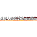 让男人失去性功能的药效果 (让男人失去性功能的药效果【电-186x2687x6963-Q278180069元-吉-药-业】我们做的是长期生意,靠的是老客户长期支持 http://sngk.net/tdhqcK
)