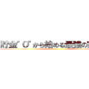 貯金"０"から始める最強の家づくり ()