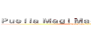 Ｐｕｅｌｌａ Ｍａｇｉ Ｍａｄｏｋａ Ｍａｇｉｋａ (Shojo Magical Girl)