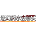 迷幻药水去哪买 (迷幻药水去哪买【电.话156x1318x7580-Q1991936399鑫宏药业】我们做的是长期生意,靠的是老客户长期支持
参考消息网2月20日报道 韩媒称，“剩女多、离婚率高的城市，房价一定会上涨。”这是中国经济学家金岩石2016年12月参加在上海举行的房地产相关论坛时说的话。
)