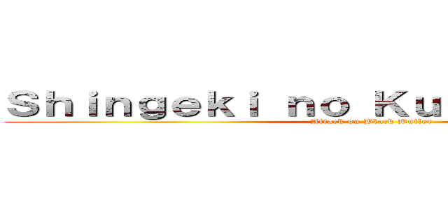 Ｓｈｉｎｇｅｋｉ ｎｏ Ｋｕｒｏｓｈｉｔｓｕｊｉ (Attack on Black Butler)