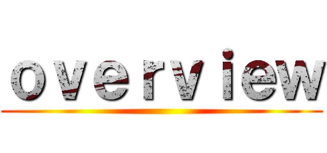 ｏｖｅｒｖｉｅｗ ()