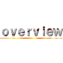 ｏｖｅｒｖｉｅｗ ()