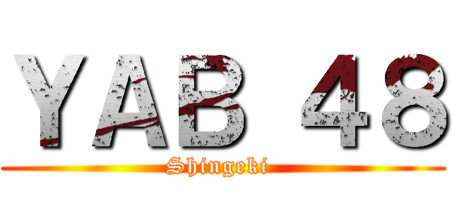ＹＡＢ ４８ (Shingeki )