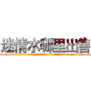 迷情水哪里出售 (迷情水哪里出售【电-话151x68344x817-Q1065427042元-吉-药-业】我们做的是长期生意,靠的是老客户长期支持 迷情水哪里出售在发表了一篇http://sngk.net/bO0rt8

参考消息网我们做的是长期生意,靠的是老客户长期支持也许我们早该意识到，就连鲍勃·霍斯金斯（金球奖戏剧类电影男主角 
)
