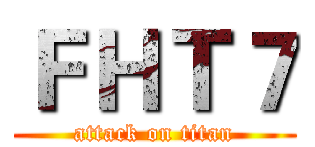 ＦＨＴ７ (attack on titan)