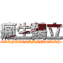 瘋生鶴立 (CKTFGBCSUMMERCAMP)