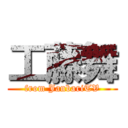 工藤舞 (from JanbariTV)