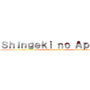 Ｓｈｉｎｇｅｋｉ ｎｏ Ａｐｐｌｅ (attack on apple)