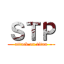 ＳＴＰ (attack on titan)